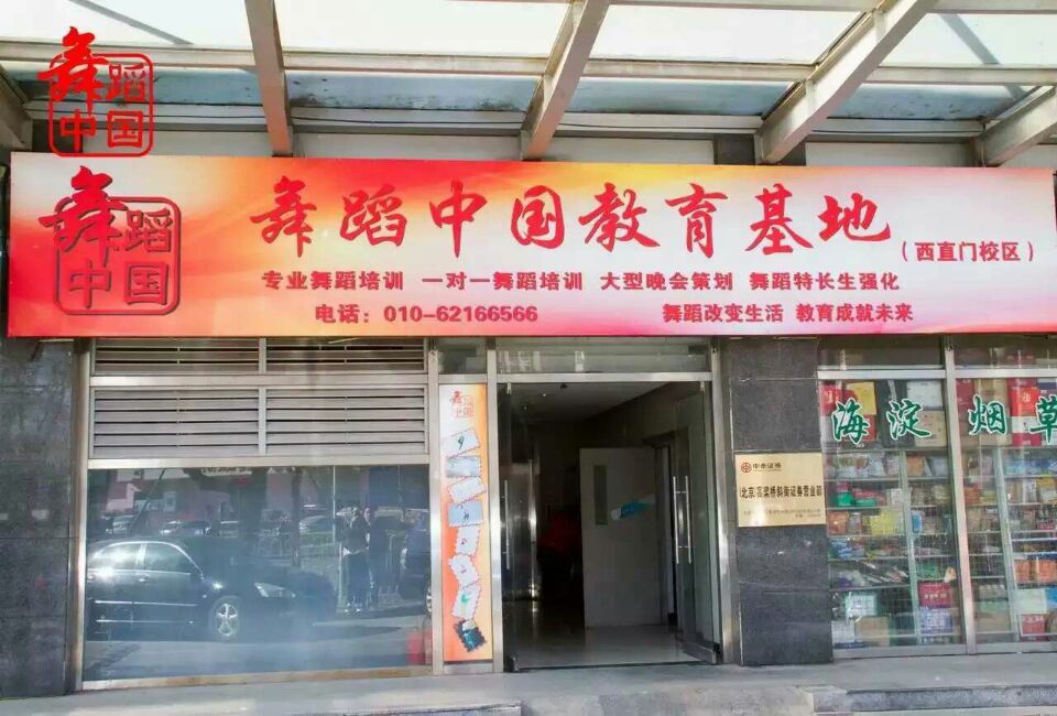 舞蹈地膠